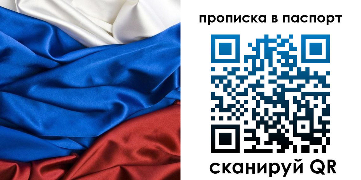 прописка в Николаевске-на-Амуре