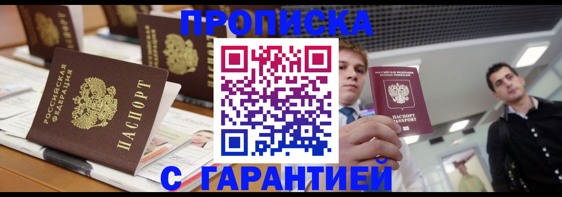 прописка гарантия в Николаевске-на-Амуре